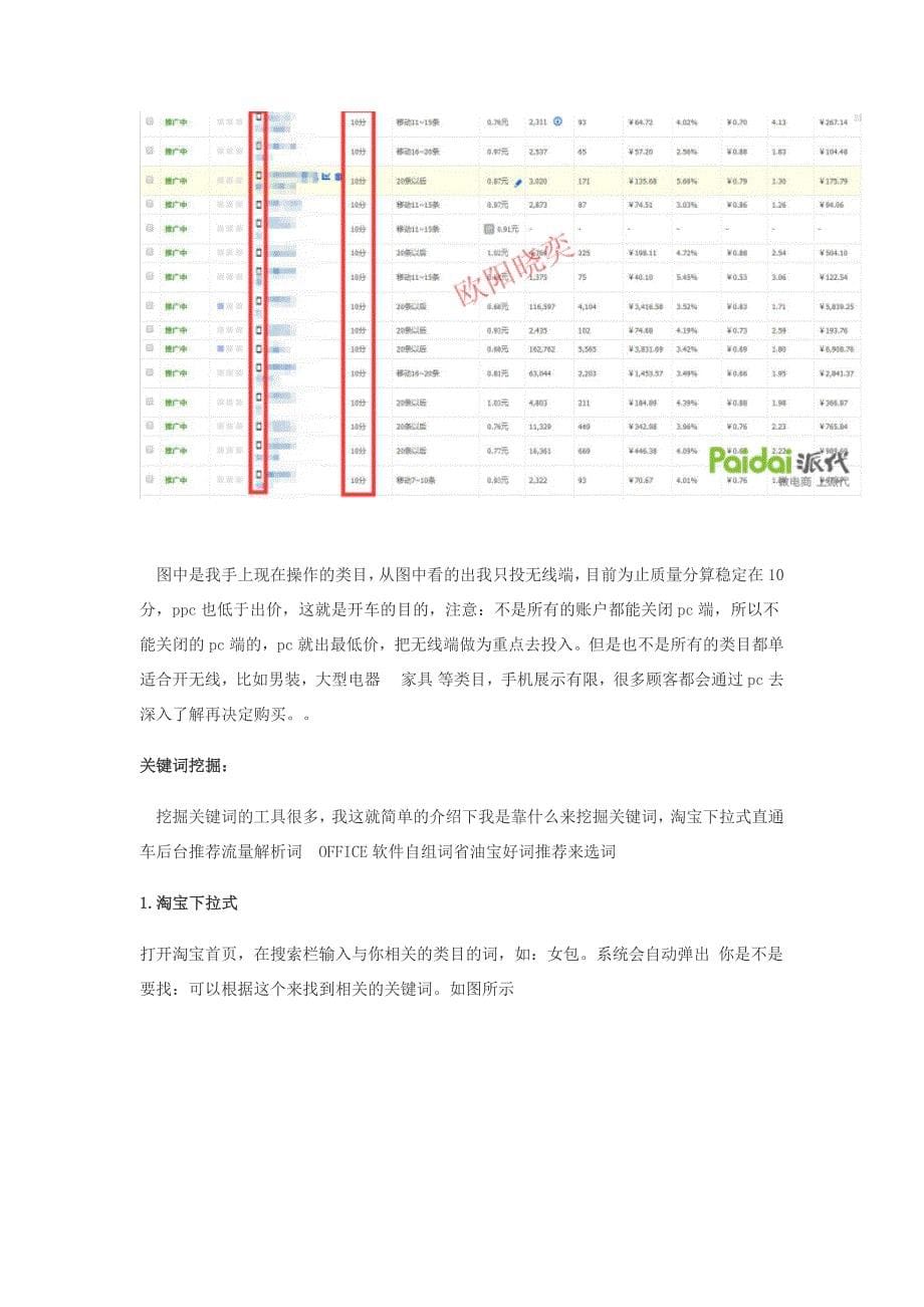 （运营管理）运营技巧-优化无线端吸取自然搜索流量（DOC15页）_第5页