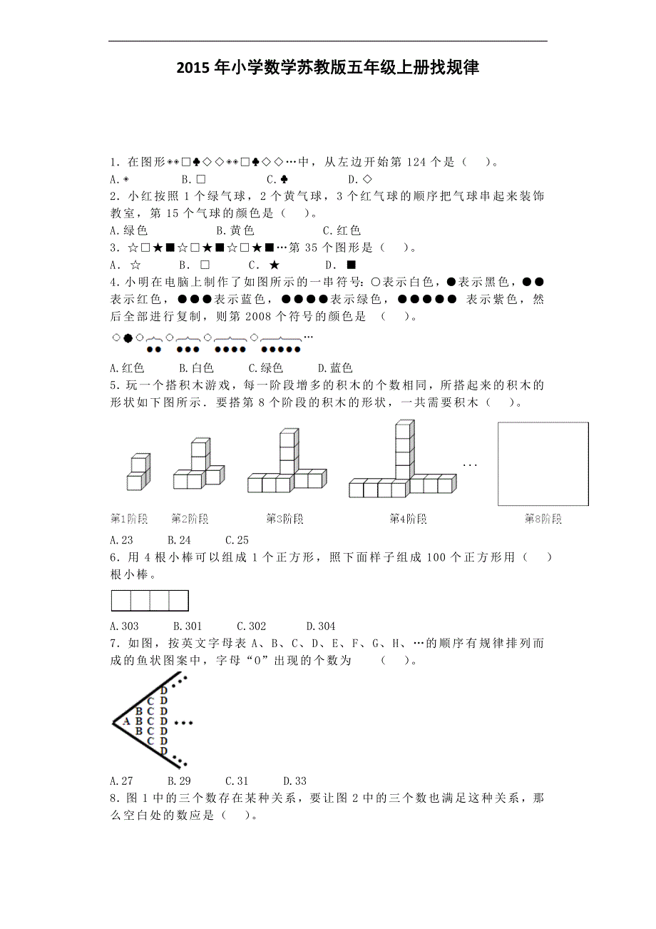 五年级上数学一课一练找规律苏教版_第1页