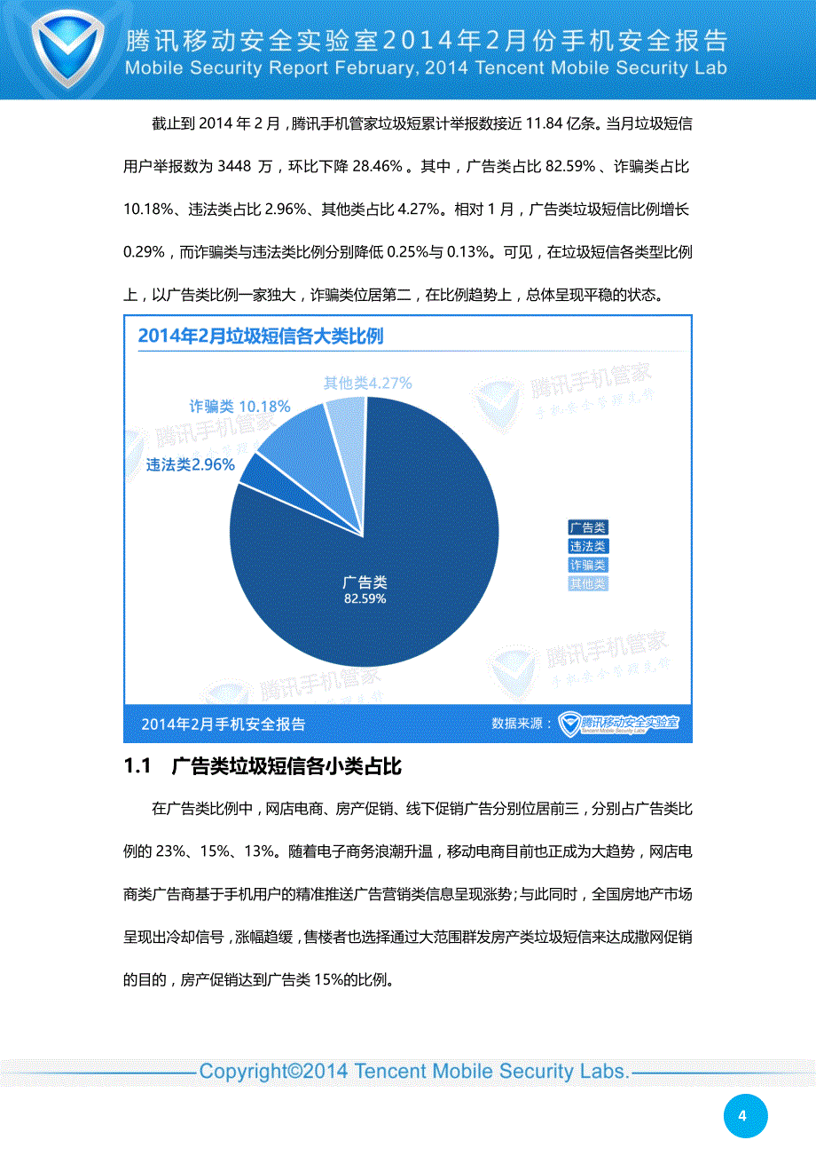 （年度报告）年月手机安全报告_第4页