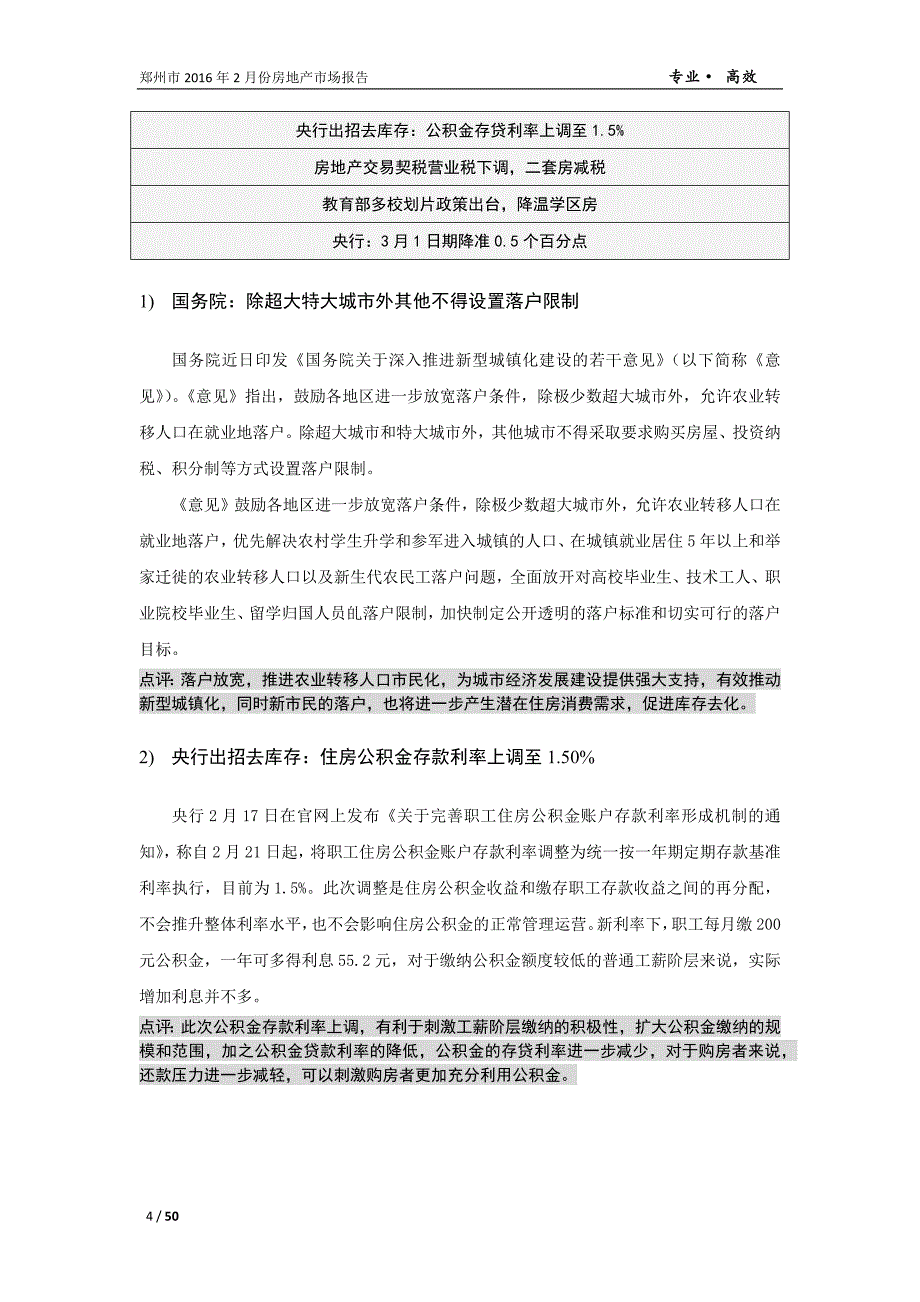 （年度报告）郑州市年月份房地产市场报告_第4页