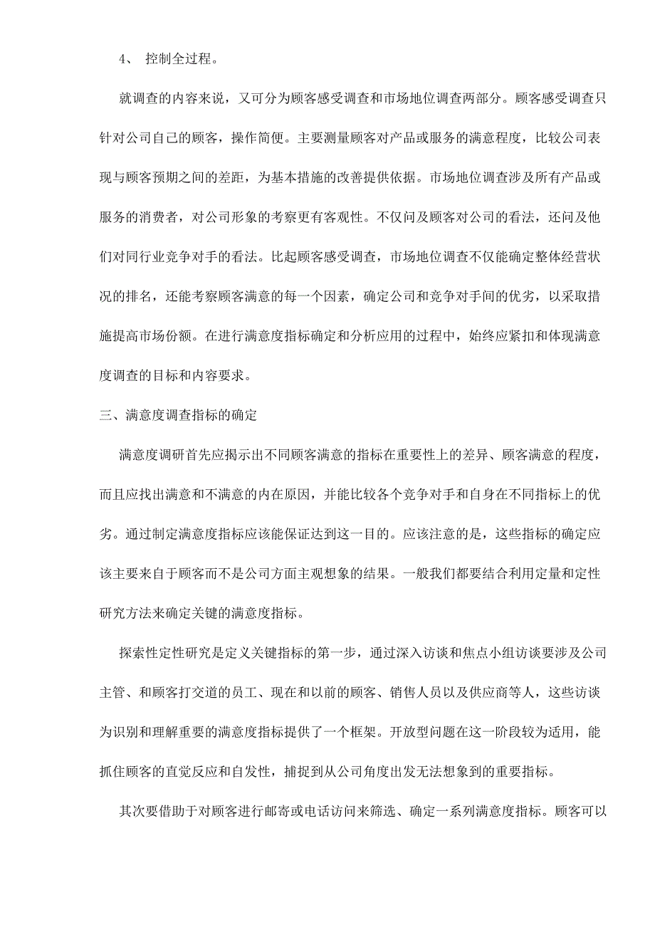 （客户管理）顾客满意度调查的指标设计与分析应用doc12(1)_第2页