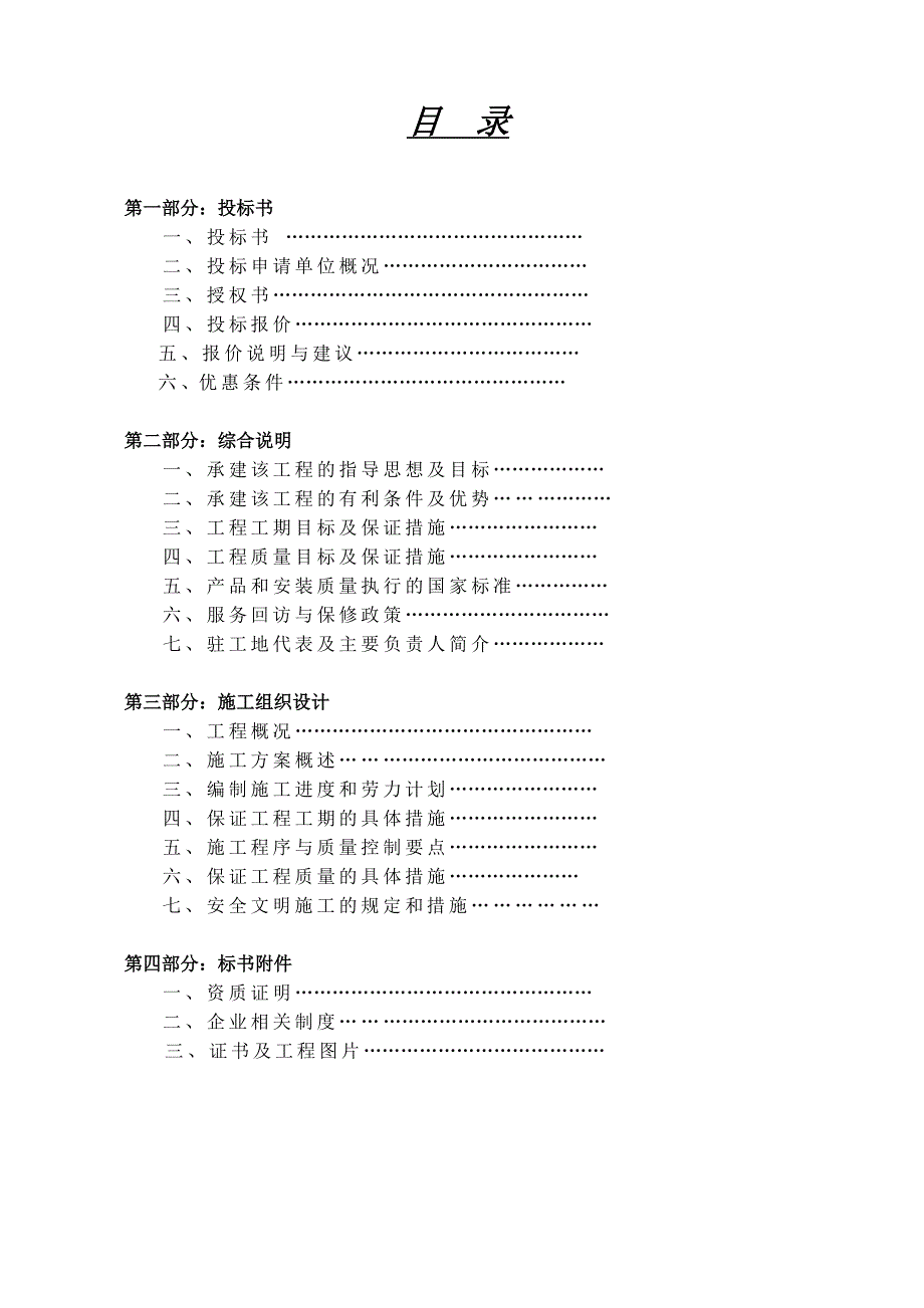 （招标投标）建筑工程标书_第1页