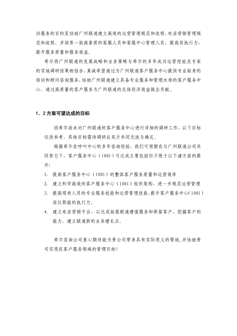 （售后服务）广州联通1001客户服务中心咨询建议_第4页