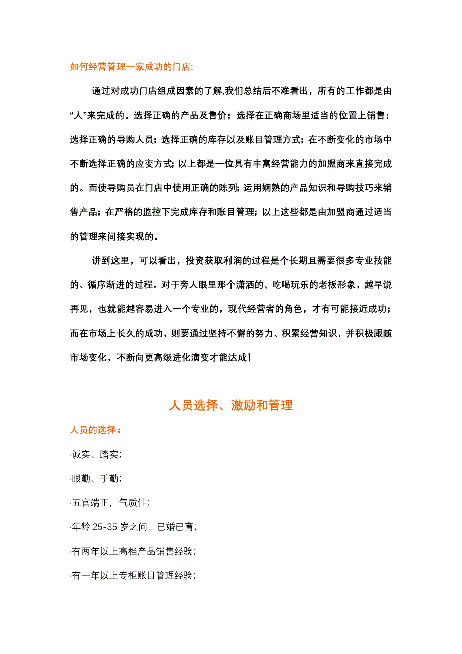 （经销商管理）日常管理经营部分-加盟商必读(1)_第3页