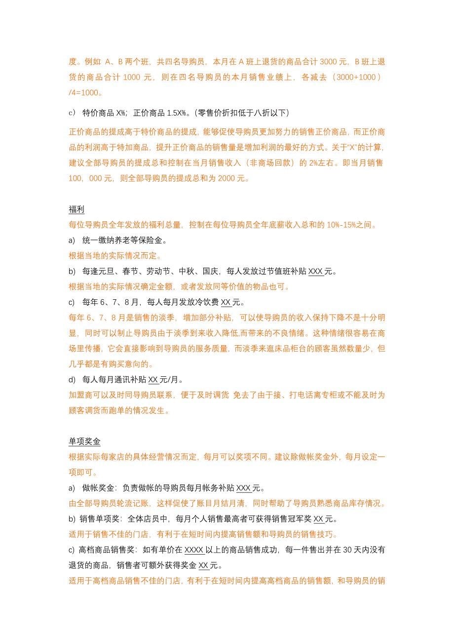 （经销商管理）日常管理经营部分-加盟商必读(1)_第5页