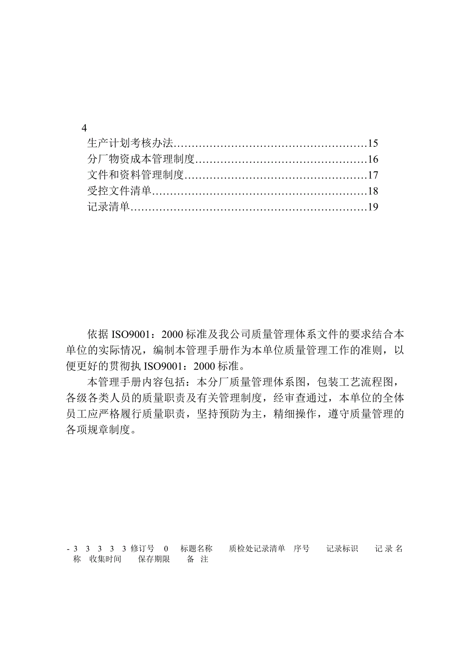 （企业管理手册）威达包装分厂管理手册_第3页