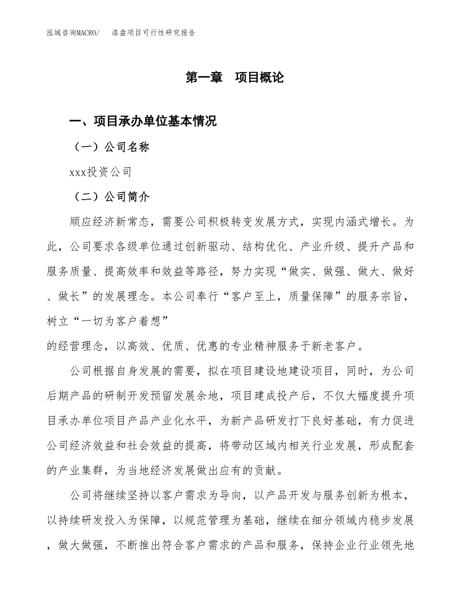 漆盘项目可行性研究报告建议书.docx_第4页