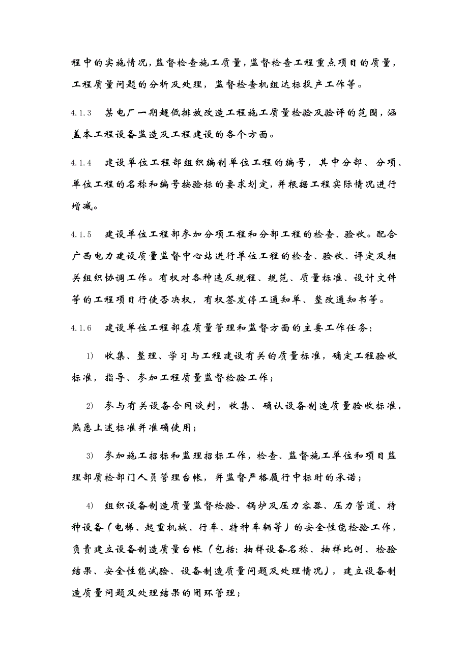 （管理制度）工程质量检查与验收管理制度_第3页