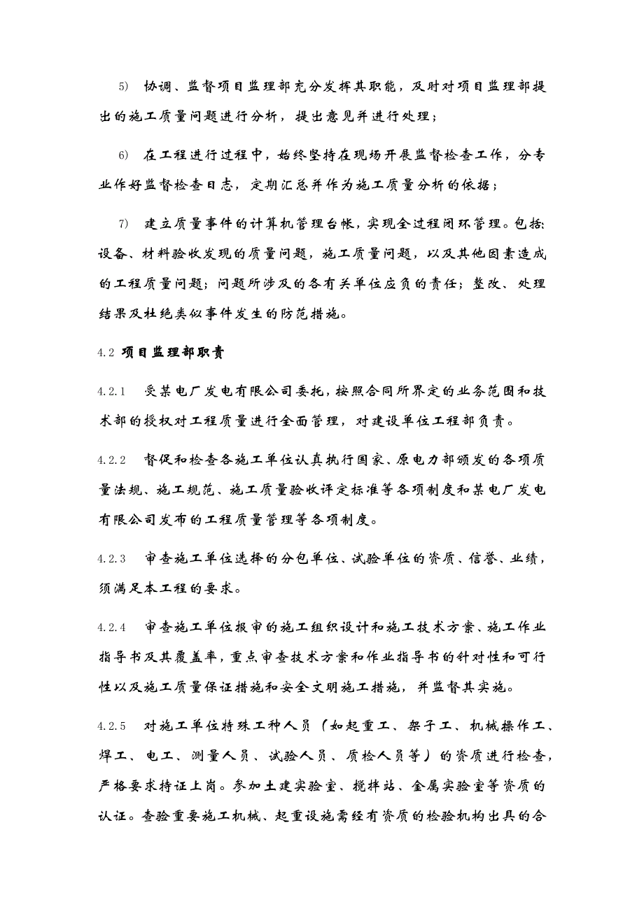 （管理制度）工程质量检查与验收管理制度_第4页