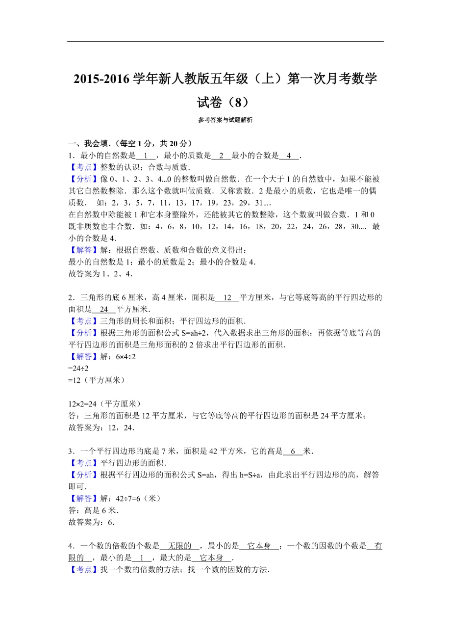 五年级上数学月考试题综合考练18人教新课标_第3页