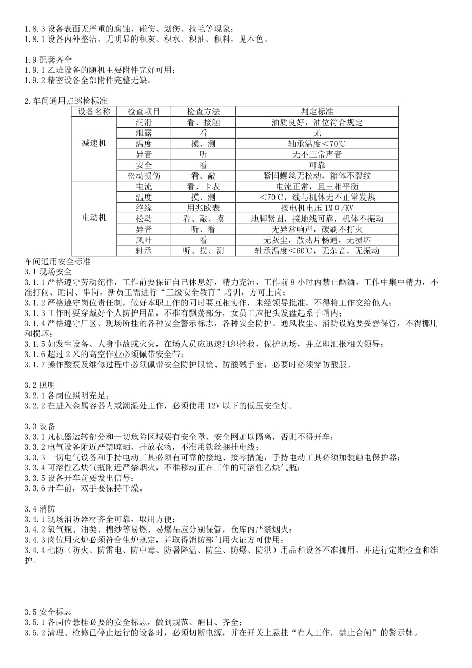 （管理制度）车间安全管理规章制度_第2页