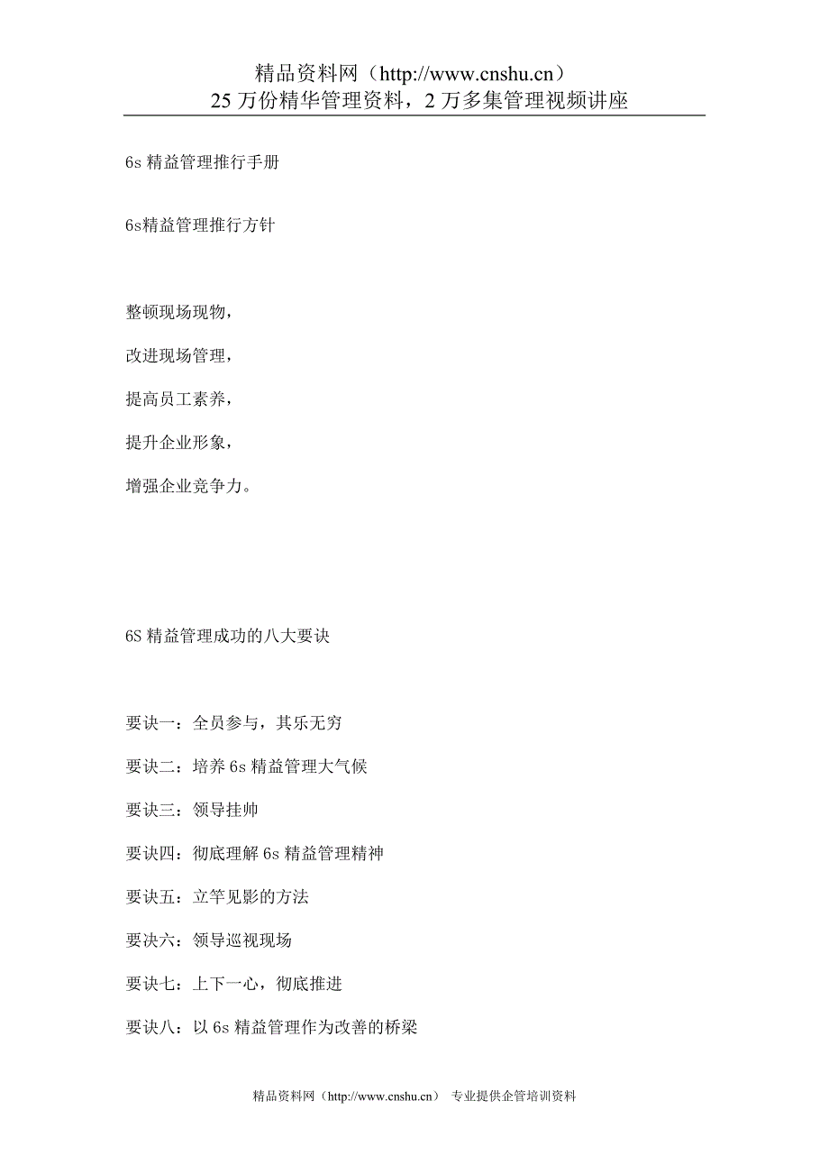 （企业管理手册）s精益管理推行手册_第1页