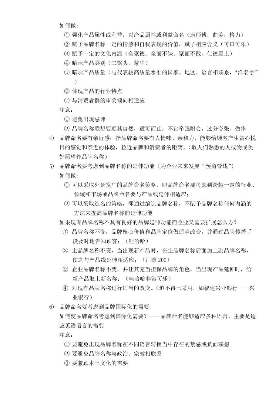 （营销策划）全国商科院校品牌策划技能大赛考试提纲3-4章_第3页