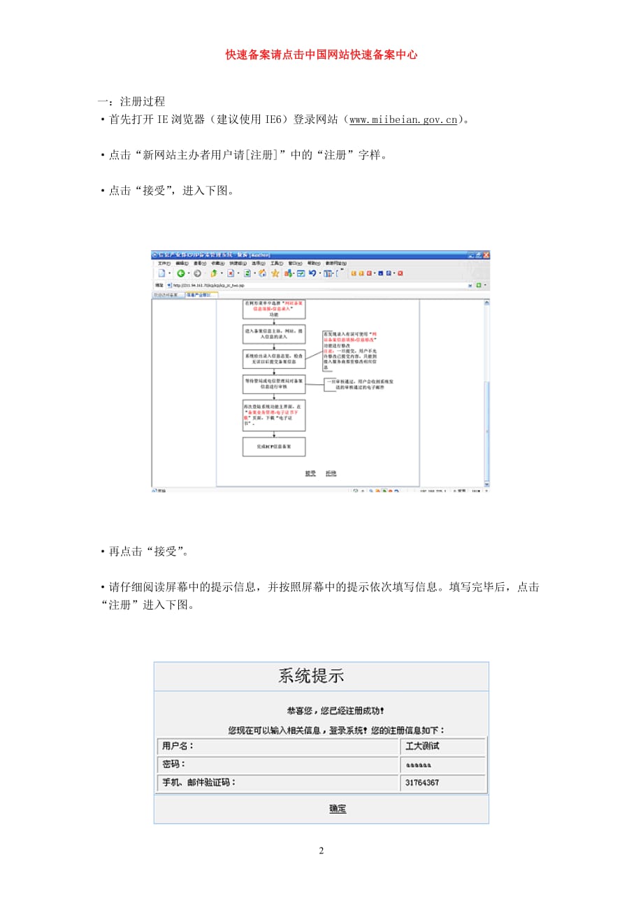 （流程管理）网站备案流程网站备案信息查询_第2页