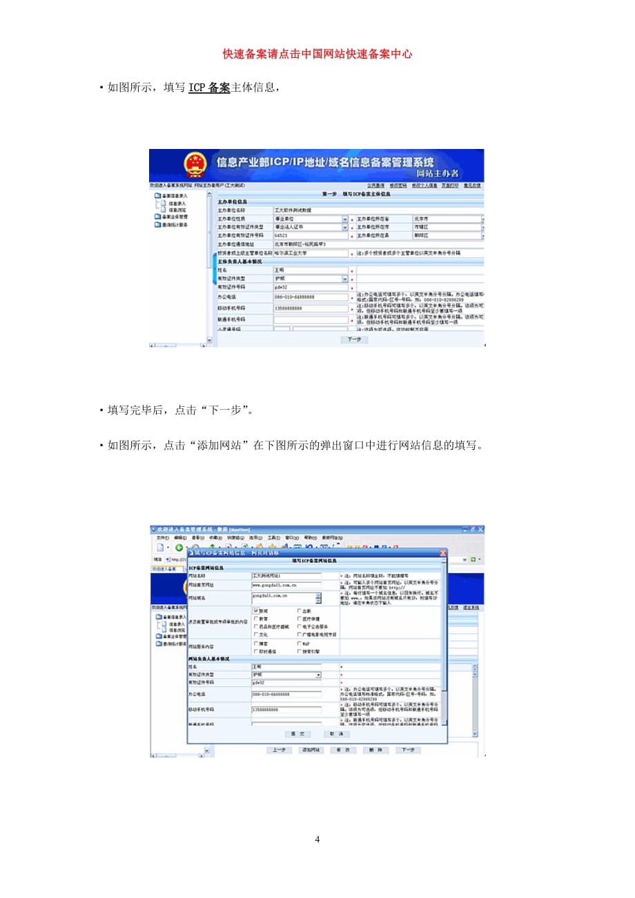 （流程管理）网站备案流程网站备案信息查询_第4页