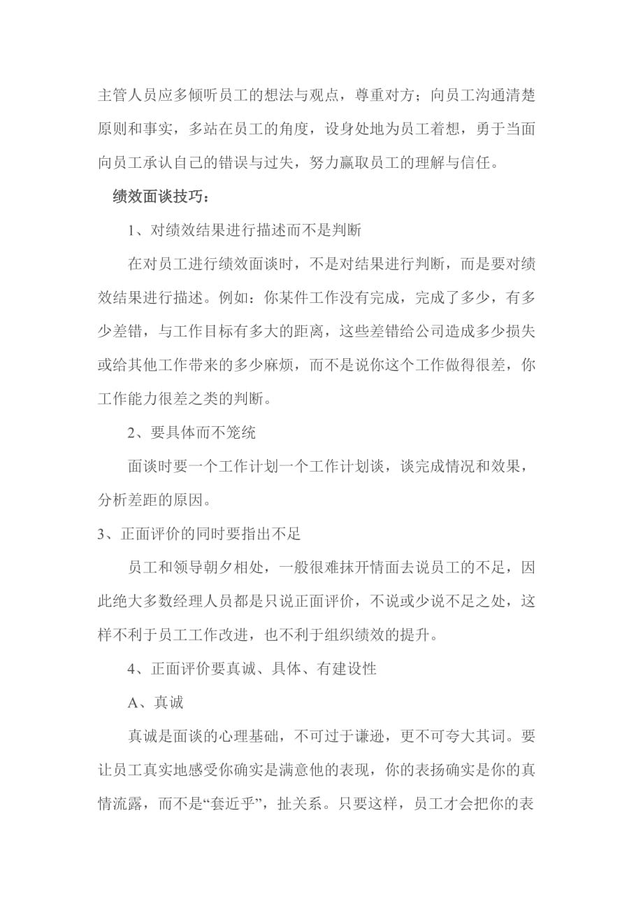 （绩效考核）公司HR进行绩效面谈的10种技巧（DOC6页）_第3页