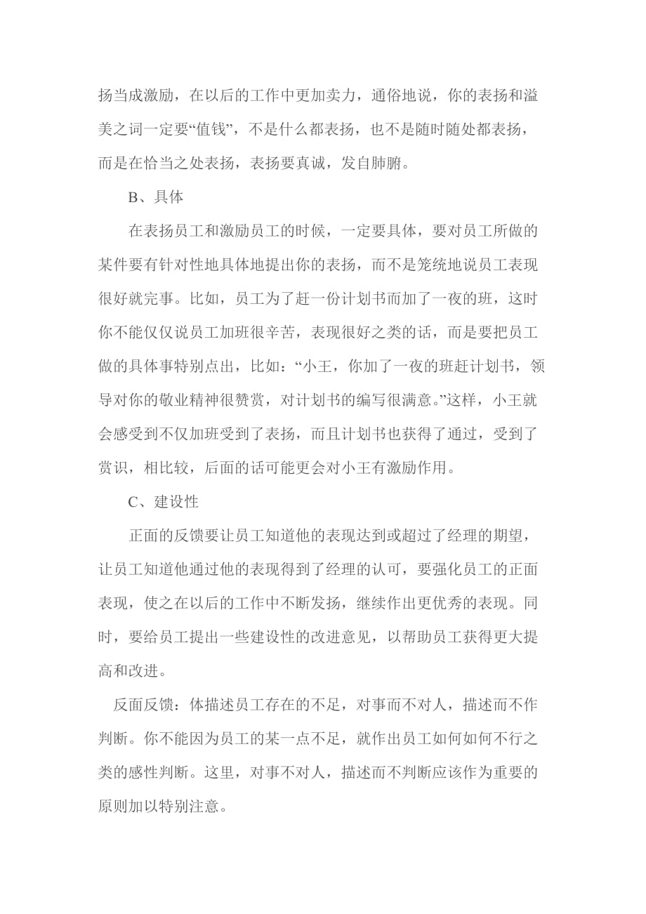 （绩效考核）公司HR进行绩效面谈的10种技巧（DOC6页）_第4页