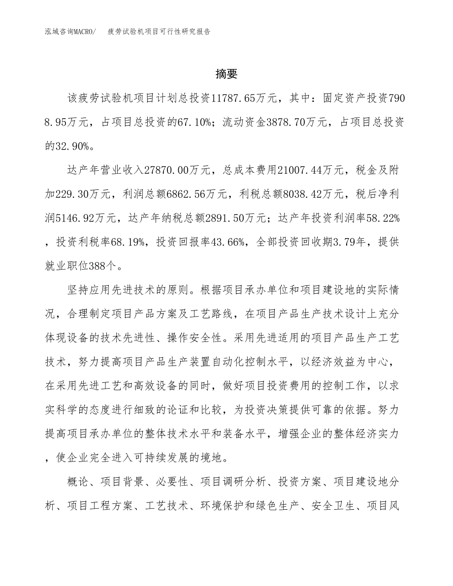 疲劳试验机项目可行性研究报告建议书.docx_第2页