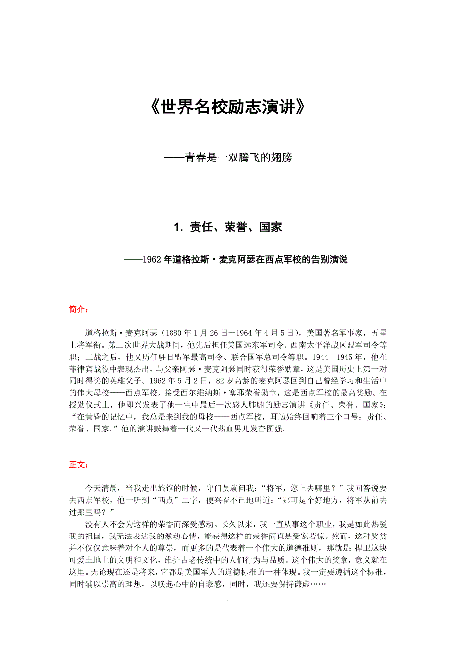 （演讲技巧）《世界名校励志演讲》_第1页