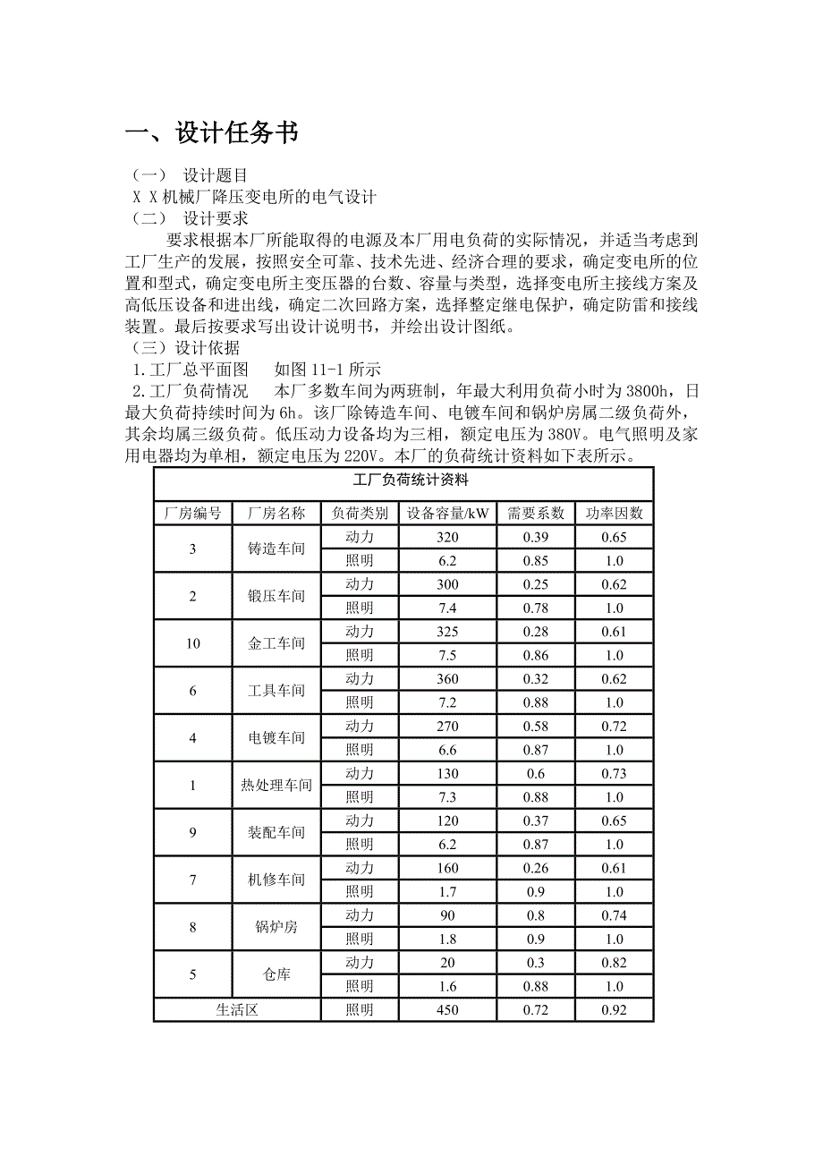 （工厂管理）安农大工厂供电课程设计_第3页