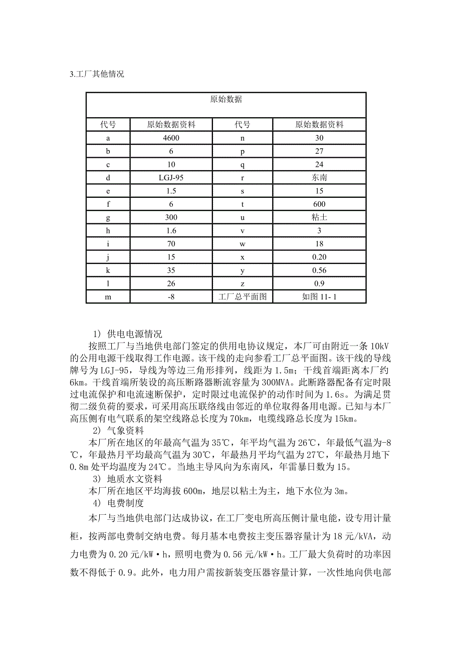 （工厂管理）安农大工厂供电课程设计_第4页