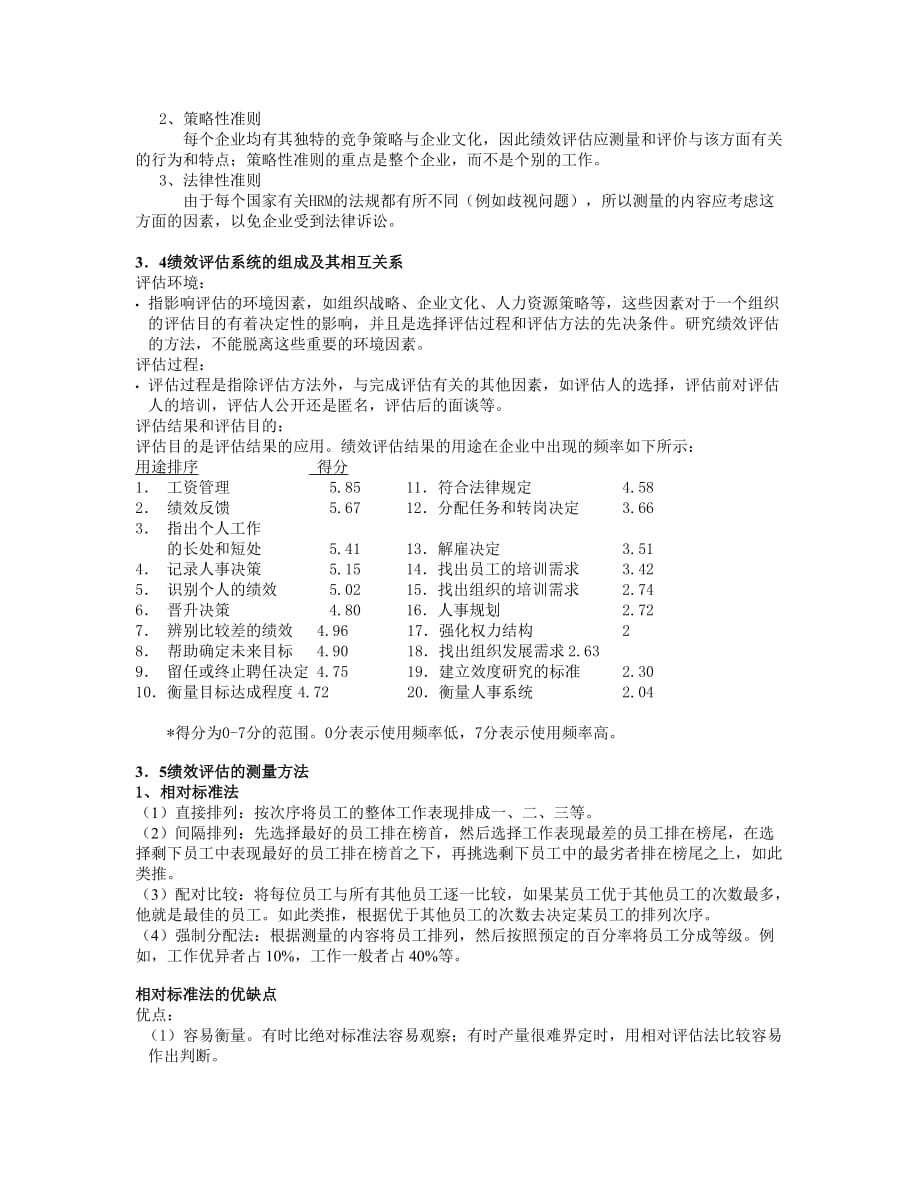 （人力资源知识）光华管理学院人力资源课程大全(18个doc)15_第2页