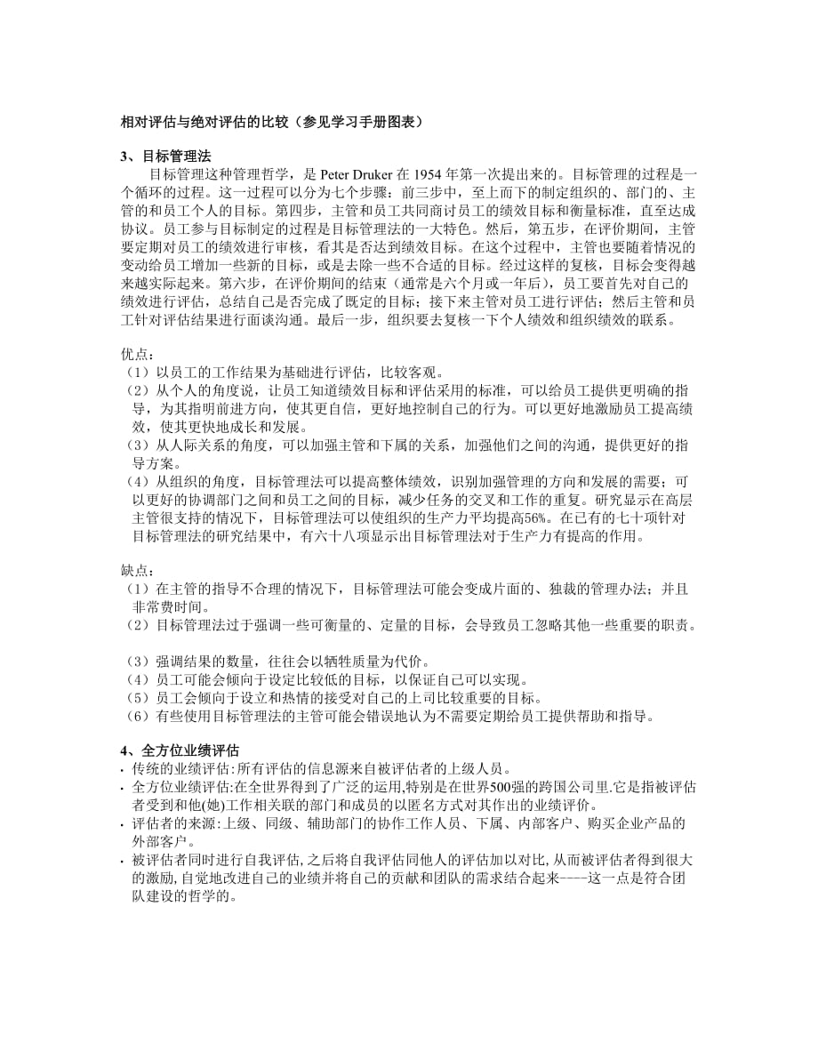 （人力资源知识）光华管理学院人力资源课程大全(18个doc)15_第4页