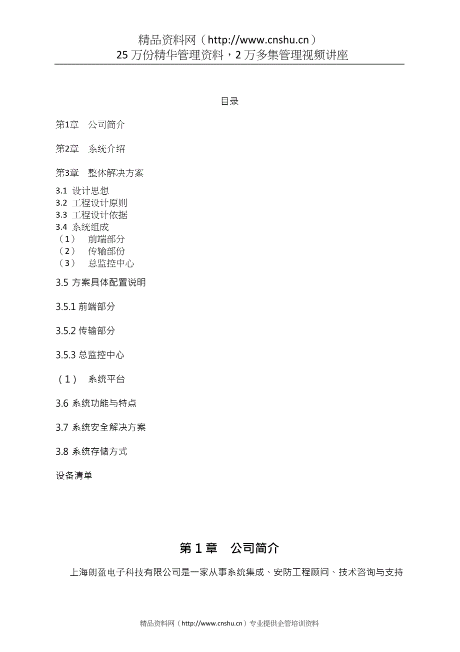 （工厂管理）烟台某厂区视频监控系统技术_第2页