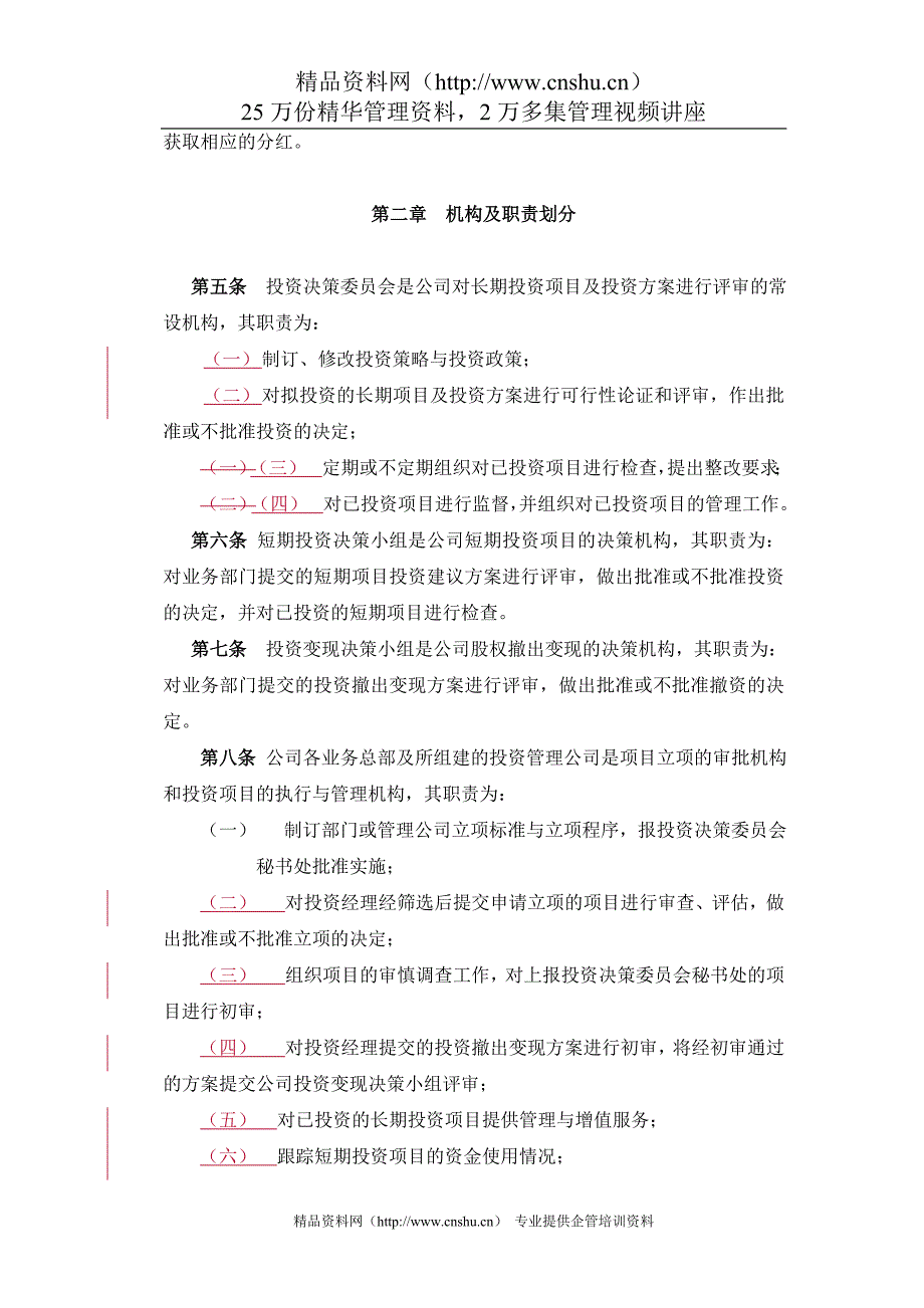 （风险管理）风险投资公司投资管理办_第3页