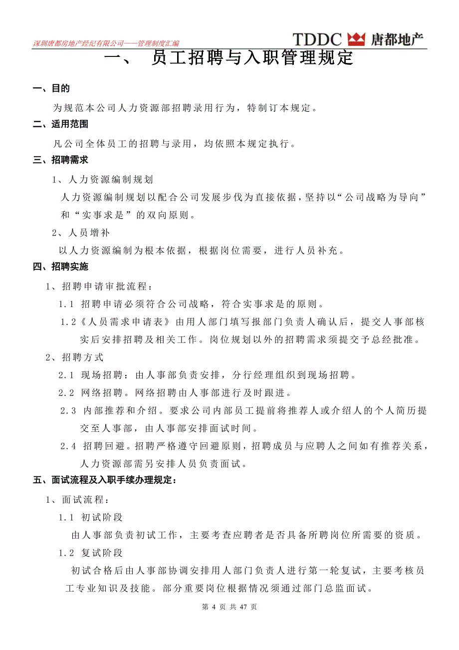 （人力资源套表）房地产公司人事管理制度(doc 47页)_第4页