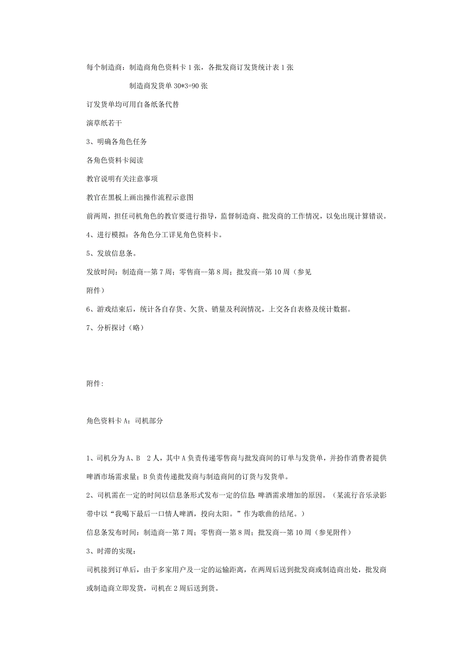 （培训体系）角色模拟游戏大全(doc 11个)0_第3页