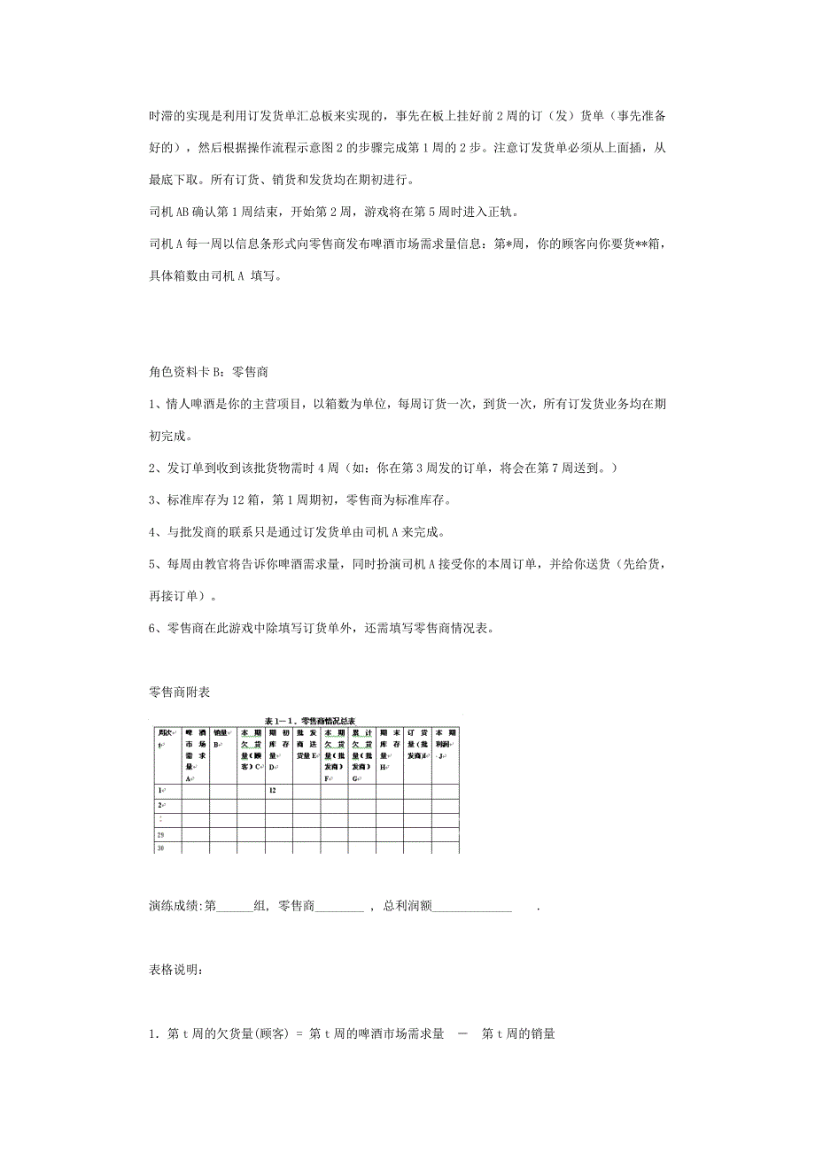 （培训体系）角色模拟游戏大全(doc 11个)0_第4页