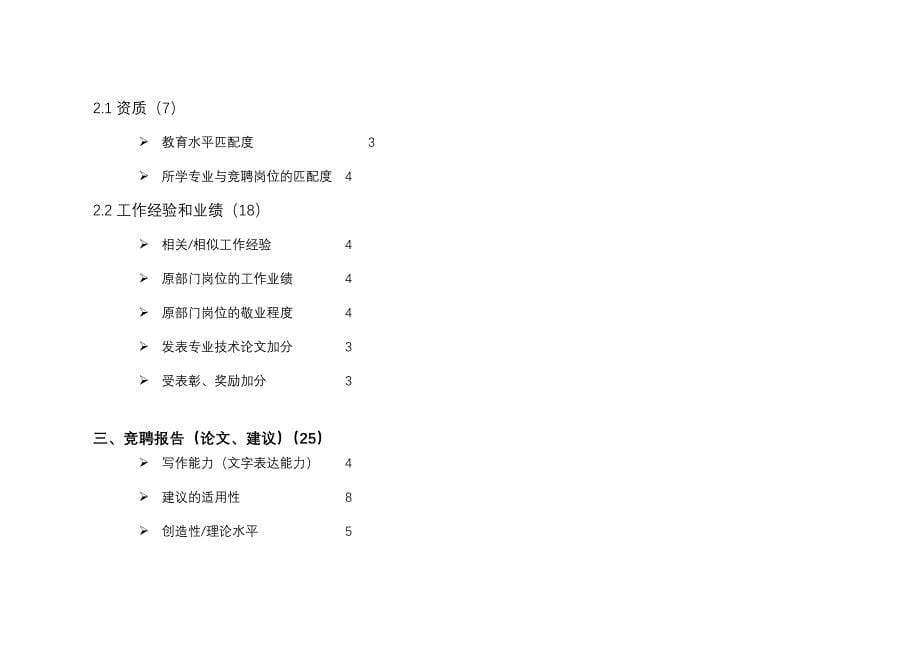 （招聘面试）某水电开发公司竞聘上岗考核要素(doc 13页)_第5页