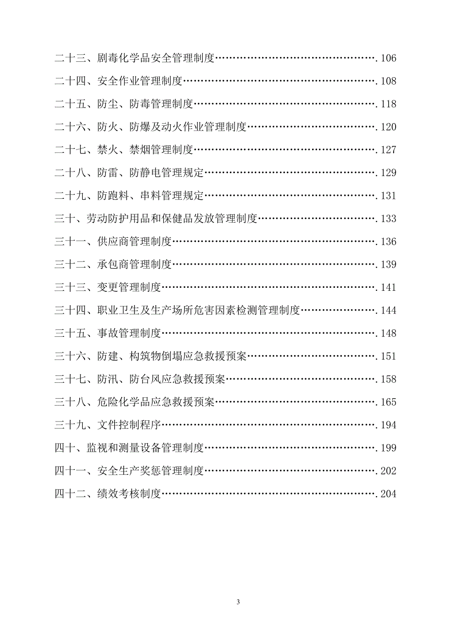 （管理制度）安全生产管理管理规章制度全套_第4页