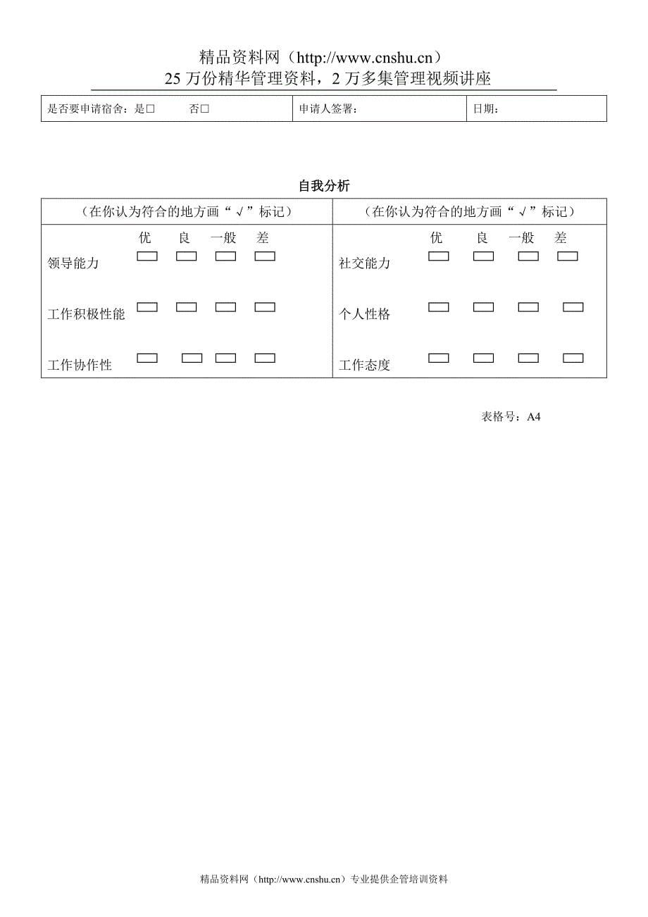 （人力资源套表）龙正物业行政人事表格全集_第5页