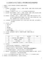 （招标投标）台北县新店市屈尺国民小学采购技术服务邀标书