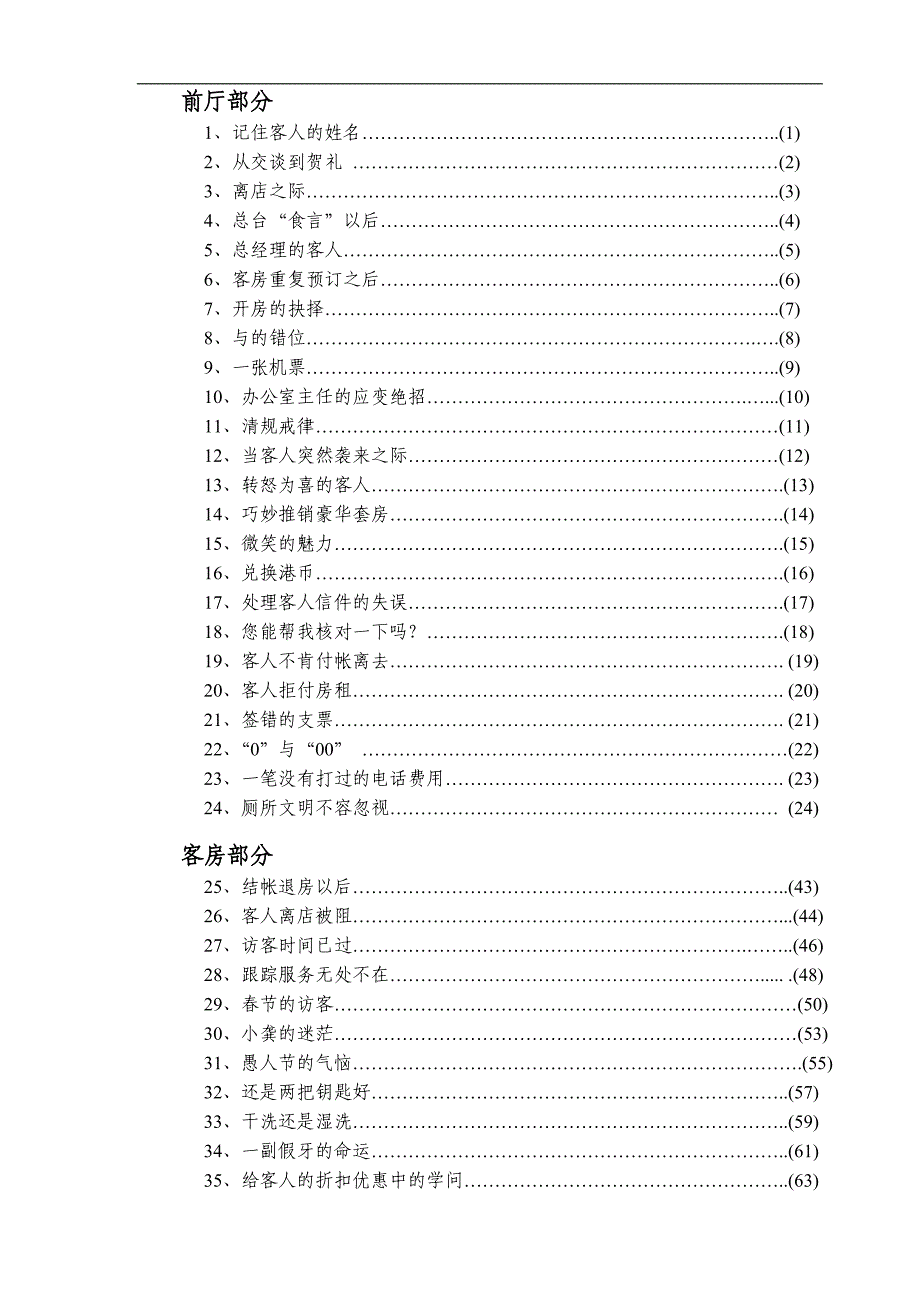 （售后服务）酒店服务案例100则(doc101)(1)_第2页