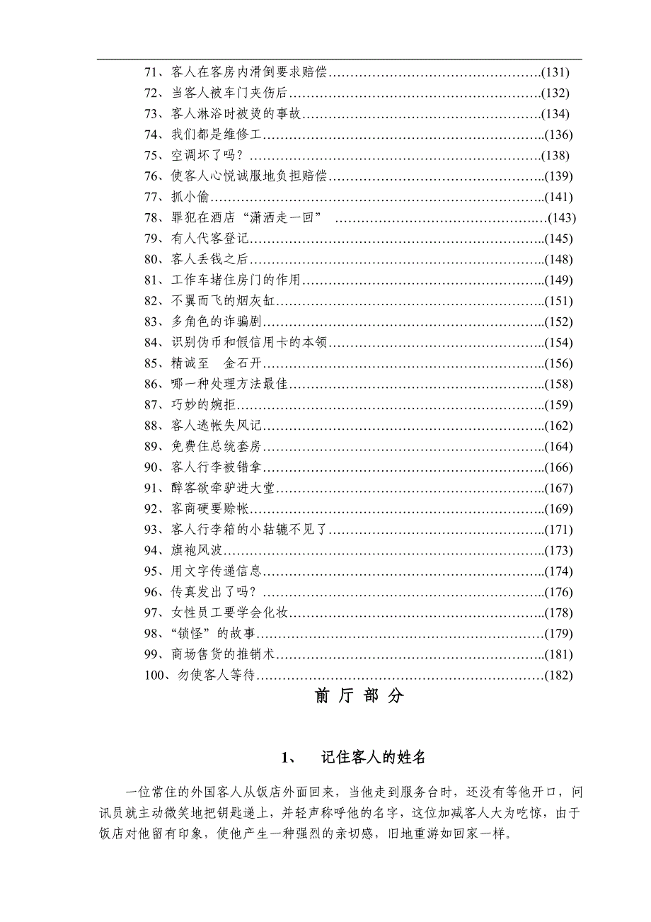 （售后服务）酒店服务案例100则(doc101)(1)_第4页