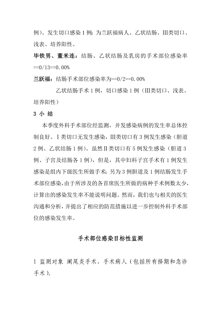 （目标管理）医院外科手术部位感染目标性监测分析_第4页