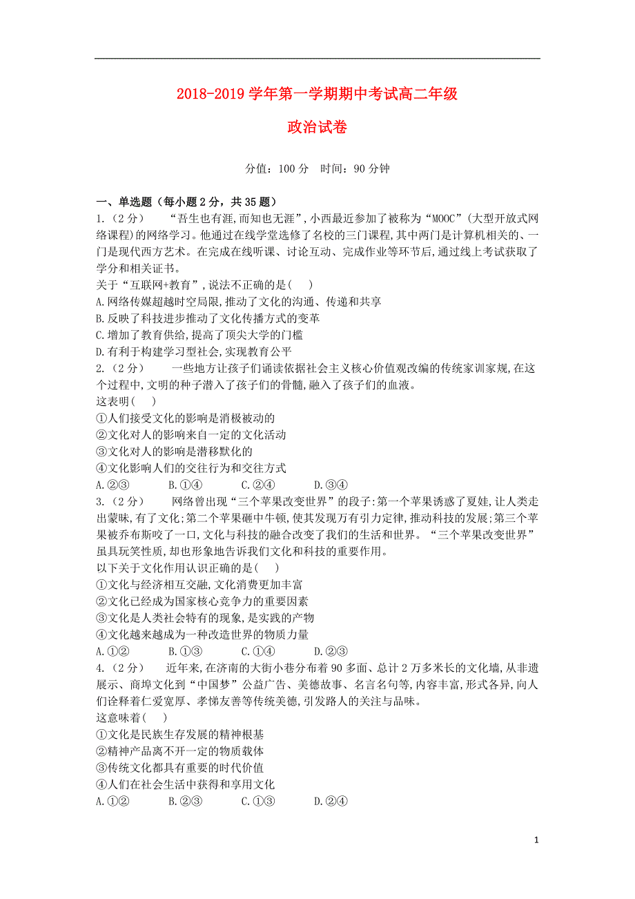 河北省邢台市第八中学2018_2019学年高二政治上学期期中试题_第1页