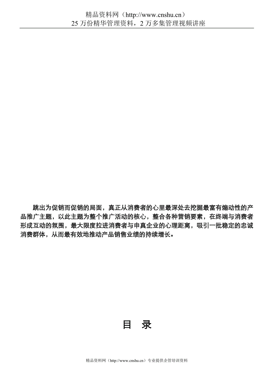 （企业管理手册）上海申真（涂料）企业主题促销管理手册_第3页