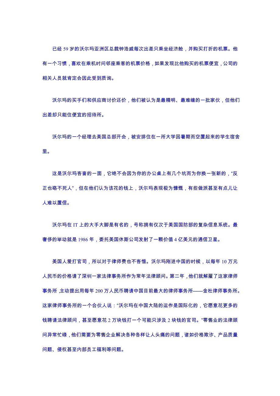 （成本管理）沃尔玛成本控制（DOC20页）_第3页