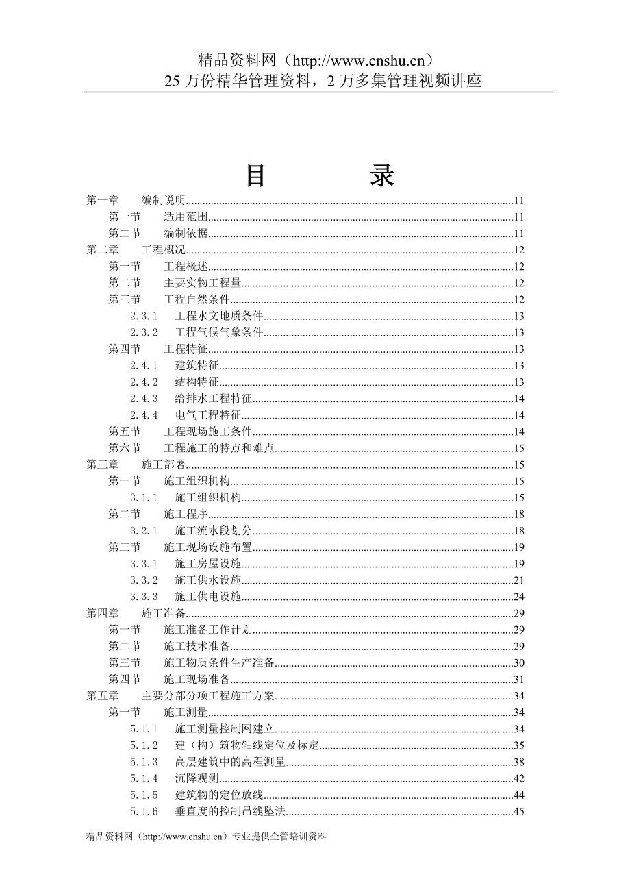 （招标投标）施工组织设计标书通用模块_第2页