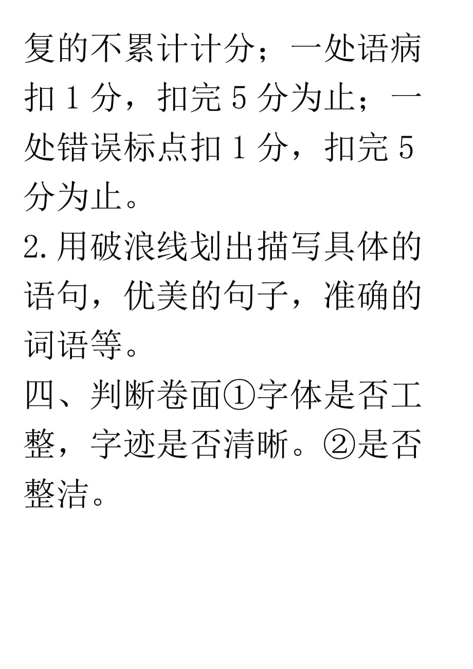 （流程管理）初一学生互评作文流程_第2页