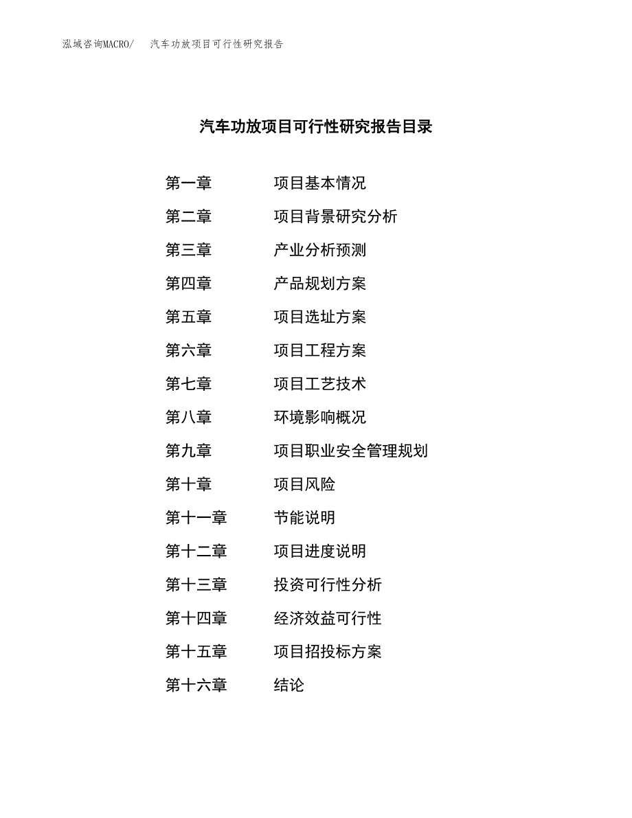 汽车功放项目可行性研究报告建议书.docx_第3页