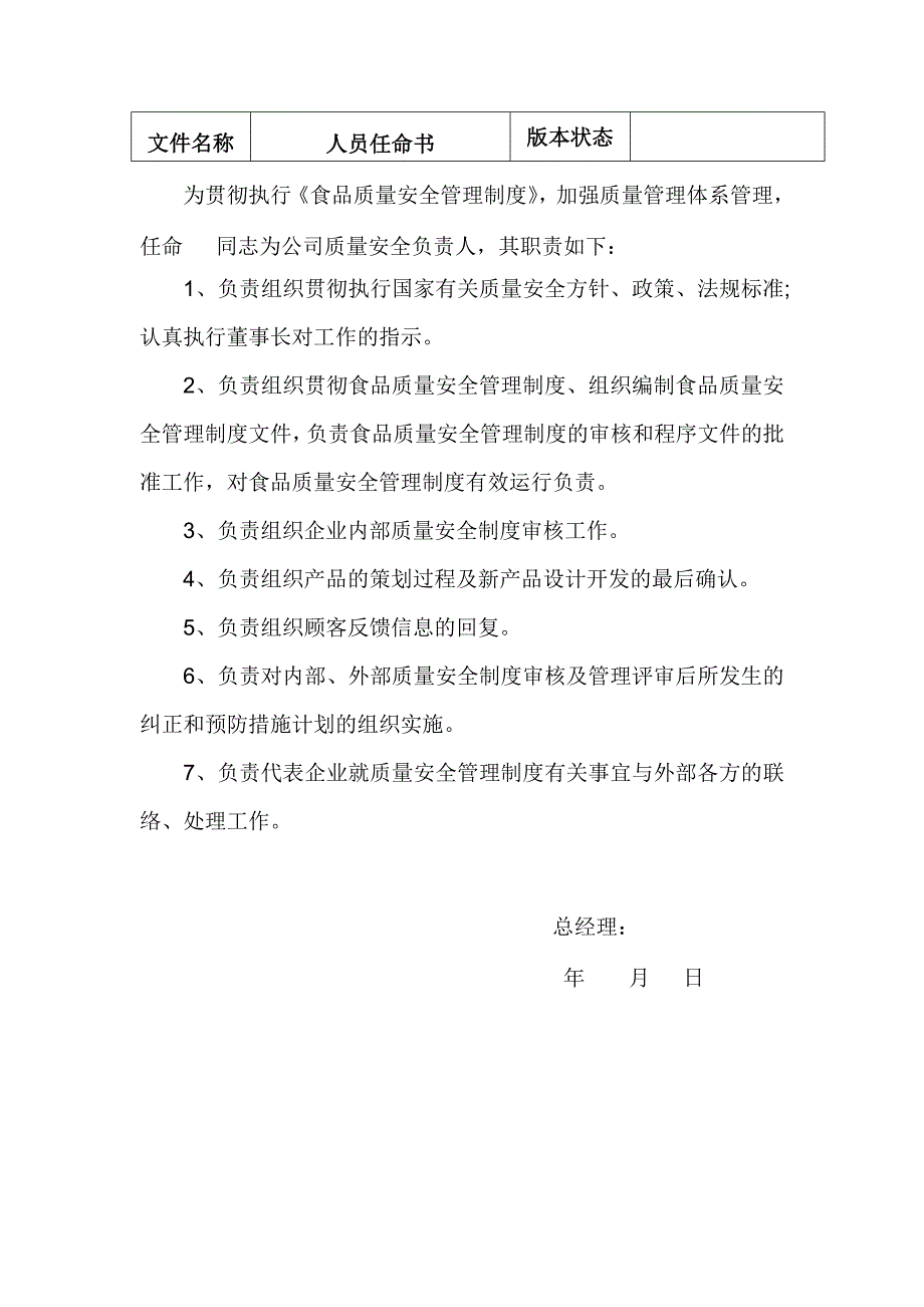 （管理制度）地正实业质量安全管理制度_第4页