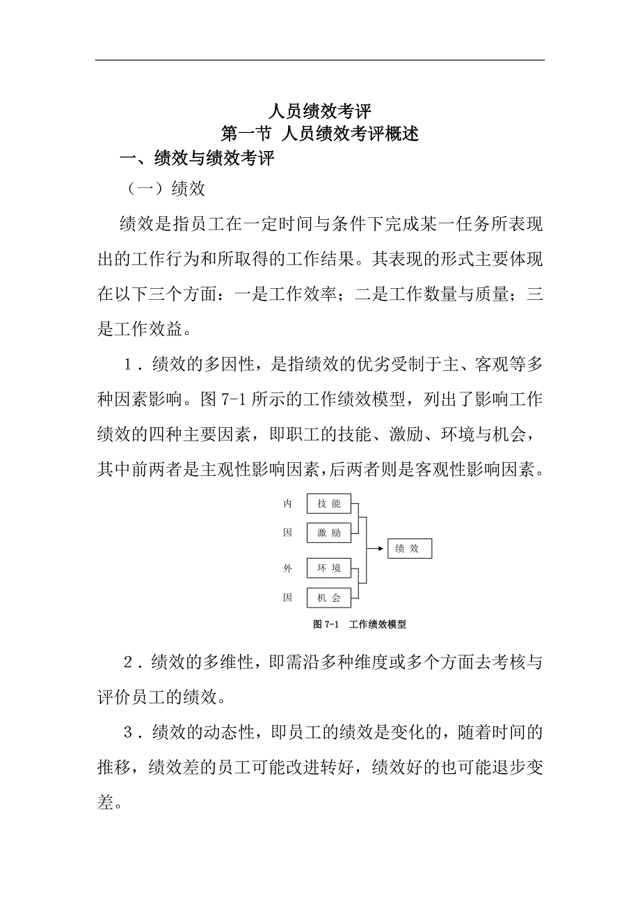 （绩效考核）人员绩效考评（DOC 15页）_第1页