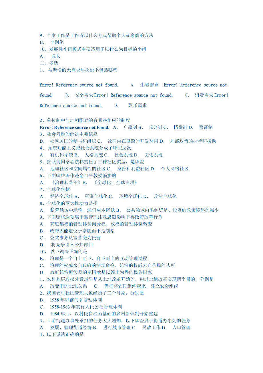 （公司治理）社区治理答案_第3页