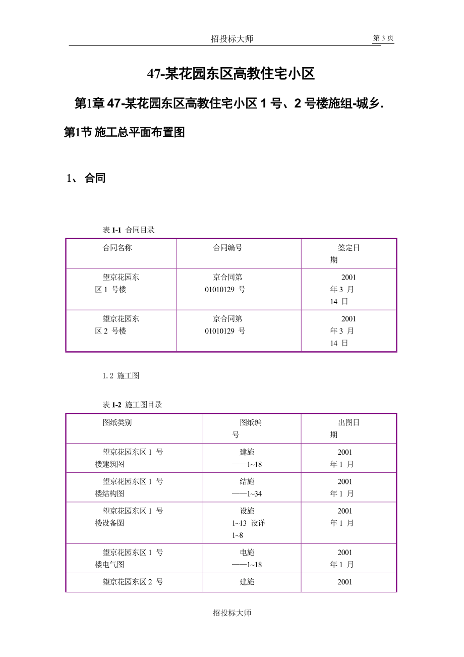 （房地产管理）某花园东区高教住宅小区施工组织设计_第3页