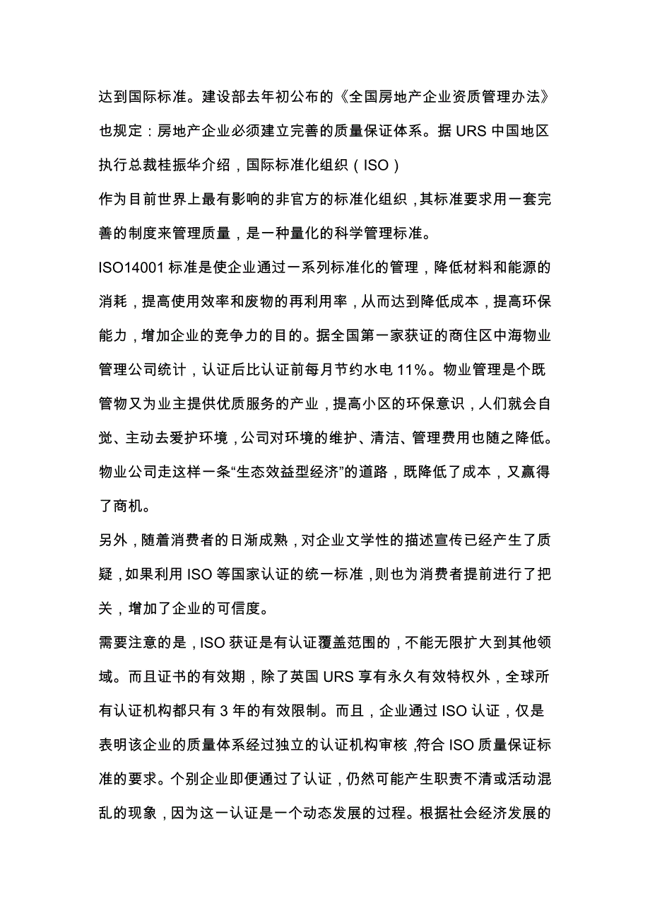 （员工手册）物业管理工作手册编写计划书(doc 19页)_第3页